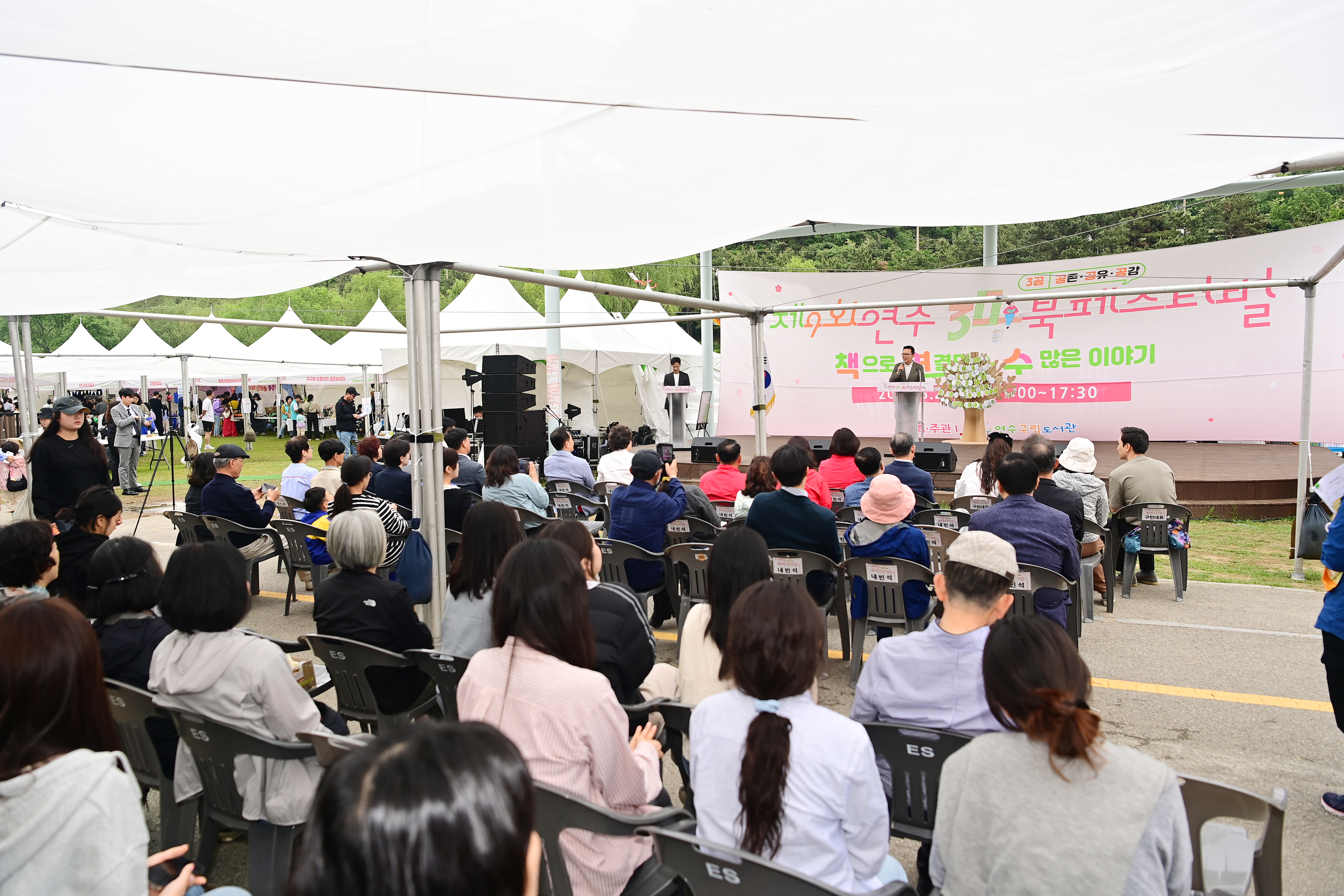 연수구 개청 30주년을 기념하기 위한 연수 북페스티벌이 지난 24일 승기천 잔디광장에서 성황리에 개최됐다
